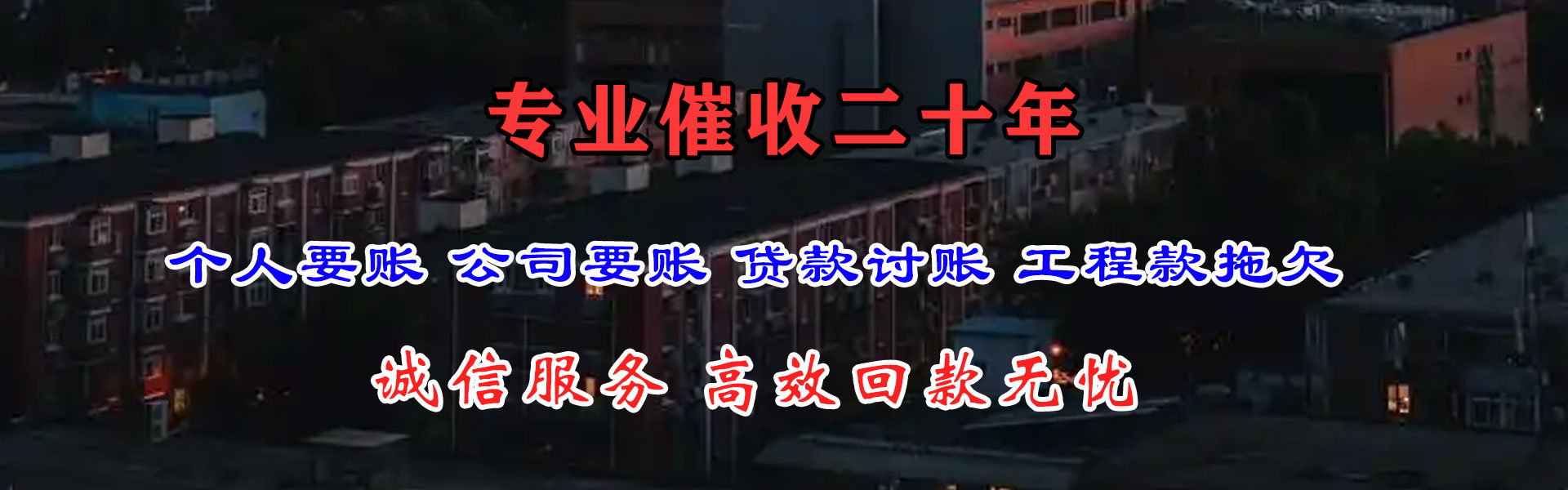 金山要债公司